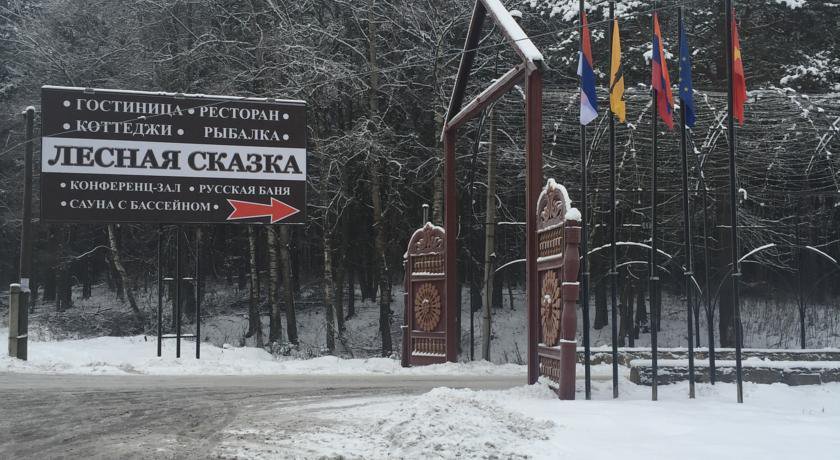 Гостиница Лесная сказка Переславль-Залесский-73